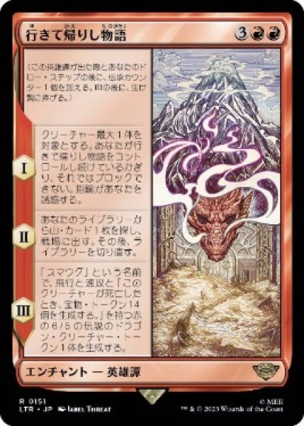 画像1: 【JPN/LTR】行きて帰りし物語/There and Back Again (1)