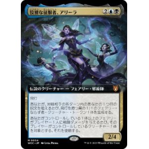 画像: 【JPN/WOC/FOIL★】狡猾な征服者、アリーラ/Alela, Cunning Conqueror【拡張アート】