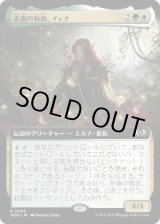 画像: 【JPN/WOE-BF】赤歯の執政、イェナ/Yenna, Redtooth Regent [マルチ] 『R』【拡張アート】