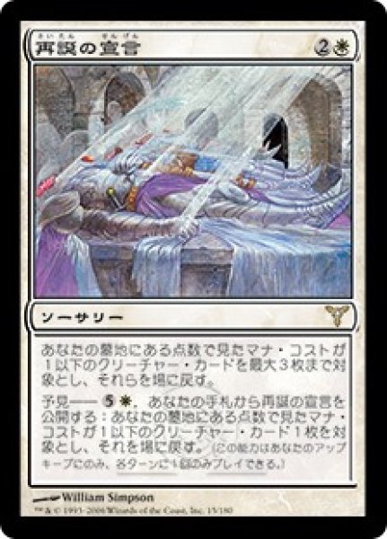 画像1: 【JPN/DIS】再誕の宣言/Proclamation of Rebirth (1)