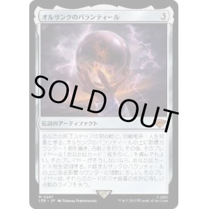 画像: 【JPN/LTR】オルサンクのパランティール/Palantír of Orthanc 