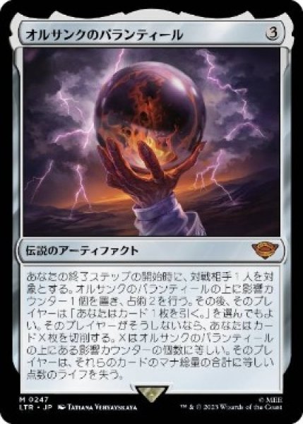 画像1: 【JPN/LTR/FOIL★】オルサンクのパランティール/Palantír of Orthanc  (1)