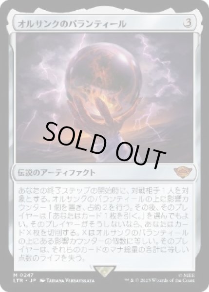 画像1: 【JPN/LTR】オルサンクのパランティール/Palantír of Orthanc  (1)