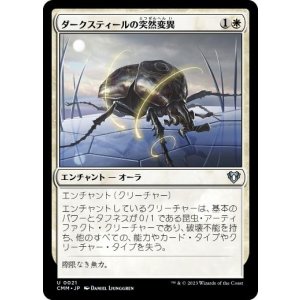 画像: 【JPN/CMM】ダークスティールの突然変異/Darksteel Mutation