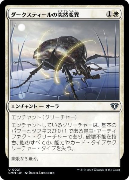 画像1: 【JPN/CMM】ダークスティールの突然変異/Darksteel Mutation (1)