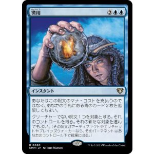 画像: 【JPN/CMM】徴用/Commandeer