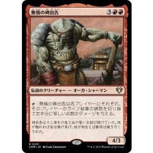 画像: 【JPN/CMM】無情の碑出告/Heartless Hidetsugu