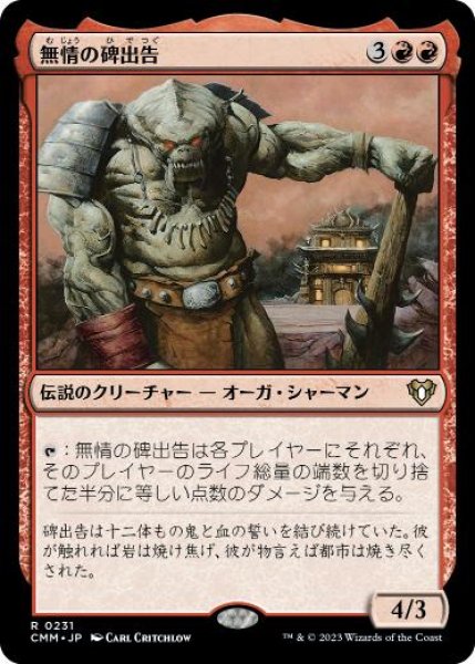 画像1: 【JPN/CMM】無情の碑出告/Heartless Hidetsugu (1)