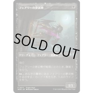 画像: 【JPN/WOE/PRM/FOIL★】フェアリーの夢泥棒/Faerie Dreamthief