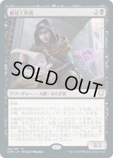 画像: 【ENG/CMR】敵対工作員/Opposition Agent