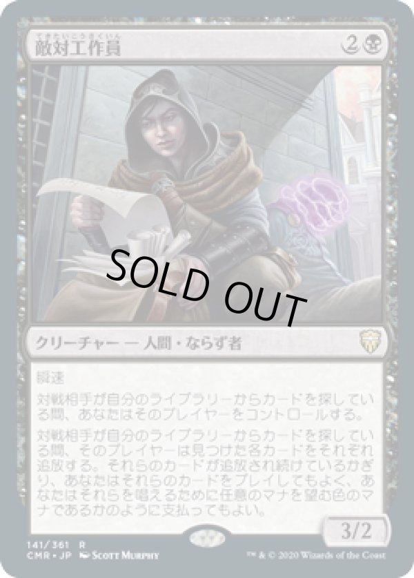 画像1: 【ENG/CMR】敵対工作員/Opposition Agent