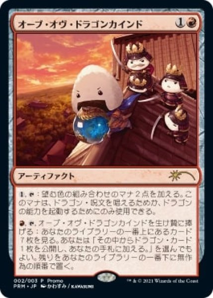 画像1: 【JPN/AFR/PRM】オーブ・オヴ・ドラゴンカインド/Orb of Dragonkind【発売記念】 (1)