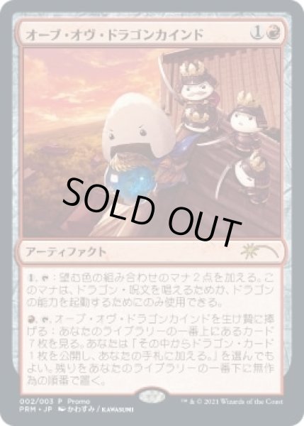 画像1: 【JPN/AFR/PRM】オーブ・オヴ・ドラゴンカインド/Orb of Dragonkind【発売記念】   (1)