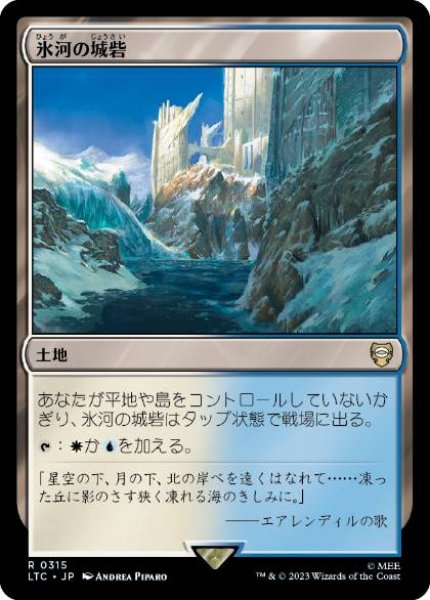 画像1: 【JPN/LTC】氷河の城砦/Glacial Fortress (1)