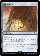 画像: 【JPN/LTC】発展のタリスマン/Talisman of Progress