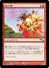 画像: 【JPN/MRD】爆片破/Shrapnel Blast