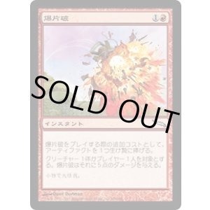 画像: 【JPN/MRD】爆片破/Shrapnel Blast
