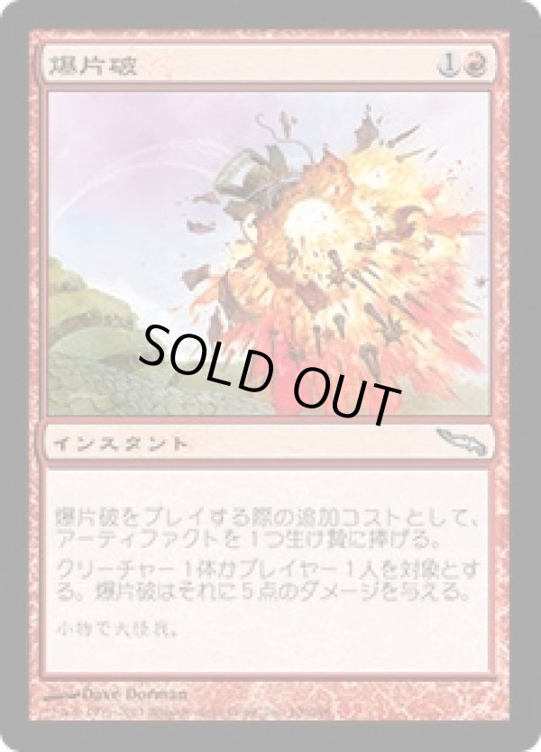 画像1: 【JPN/MRD】爆片破/Shrapnel Blast