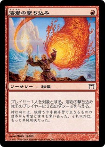 画像1: 【JPN/CHK】溶岩の撃ち込み/Lava Spike【EX-】 (1)