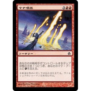 画像: 【JPN/5DN】マナ噴出/Mana Geyser