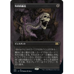 画像: 【JPN/2X2-BF/FOIL★】外科的摘出/Surgical Extraction【ボーダーレス】