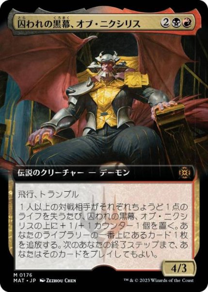 画像1: 【JPN/MAT-BF】囚われの黒幕、オブ・ニクシリス/Ob Nixilis, Captive Kingpin [マルチ] 『M』【拡張アート】 (1)