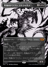 画像: 【JPN/MUL/FOIL★】荒廃のドラゴン、スキジリクス/Skithiryx, the Blight Dragon [黒] 『M』【ハロー・Foil】