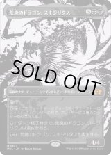 画像: 【JPN/MUL/ハロー・Foil★】荒廃のドラゴン、スキジリクス/Skithiryx, the Blight Dragon [黒] 『M』