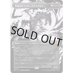 画像: 【JPN/MUL/ハロー・Foil★】荒廃のドラゴン、スキジリクス/Skithiryx, the Blight Dragon [黒] 『M』