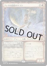 画像: 【JPN/WOE-BF】フェイの血筋のケラン/Kellan, the Fae-Blooded [赤] 『M』【ショーケース】