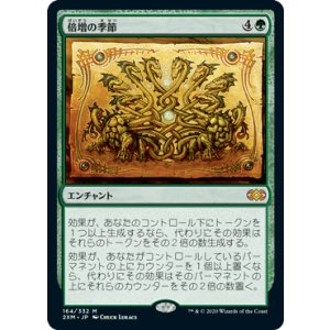 画像: 【JPN/2XM】倍増の季節/Doubling Season
