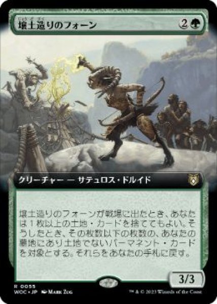 画像1: 【JPN/WOC】壌土造りのフォーン/Loamcrafter Faun【拡張アート】 (1)
