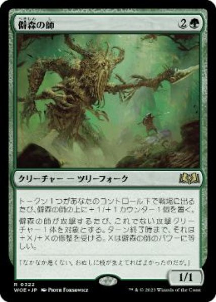 画像1: 【JPN/WOE】僻森の師/Wildwood Mentor [緑] 『R』 (1)