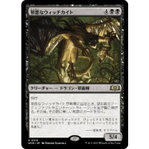 画像: 【JPN/WOE/FOIL★】邪悪なウィッチカイト/Malevolent Witchkite [黒] 『R』