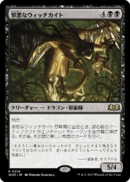 画像1: 【JPN/WOE/FOIL★】邪悪なウィッチカイト/Malevolent Witchkite [黒] 『R』 (1)
