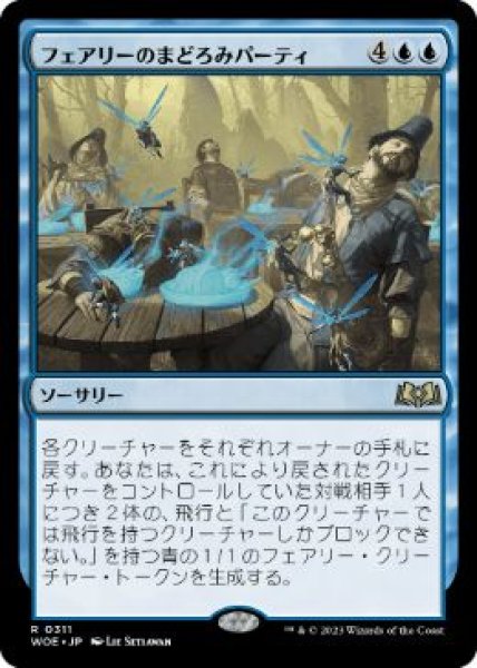 画像1: 【JPN/WOE】フェアリーのまどろみパーティ/Faerie Slumber Party [青] 『R』 (1)