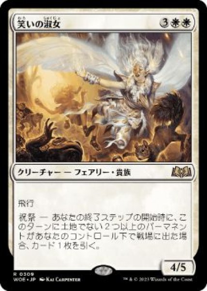 画像1: 【JPN/WOE】笑いの淑女/Lady of Laughter [白] 『R』 (1)