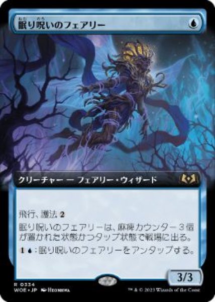画像1: 【JPN/WOE-BF】眠り呪いのフェアリー/Sleep-Cursed Faerie [青] 『R』【拡張アート】 (1)
