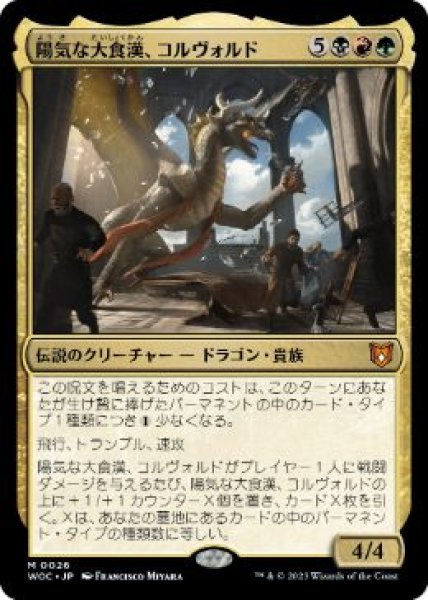 画像1: 【JPN/WOC】陽気な大食漢、コルヴォルド/Korvold, Gleeful Glutton (1)