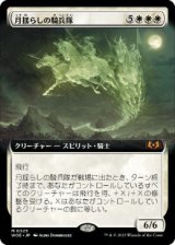 画像: 【JPN/WOE-BF/FOIL★】月揺らしの騎兵隊/Moonshaker Cavalry [白] 『M』【拡張アート】