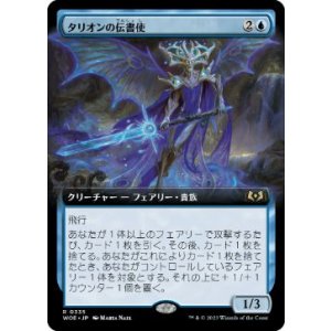 画像: 【JPN/WOE-BF/FOIL★】タリオンの伝書使/Talion's Messenger [青] 『R』【拡張アート】