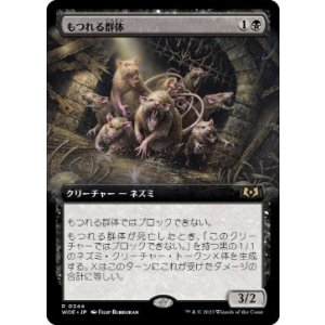 画像: 【JPN/WOE-BF/FOIL★】もつれる群体/Tangled Colony [黒] 『R』【拡張アート】