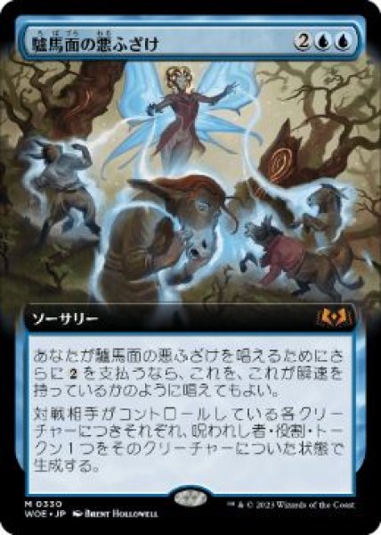 画像1: 【JPN/WOE-BF/FOIL★】驢馬面の悪ふざけ/Asinine Antics [青] 『M』【拡張アート】 (1)