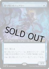 画像: 【JPN/WOE-BF/FOIL★】眠り呪いのフェアリー/Sleep-Cursed Faerie [青] 『R』【拡張アート】