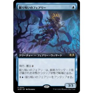 画像: 【JPN/WOE-BF/FOIL★】眠り呪いのフェアリー/Sleep-Cursed Faerie [青] 『R』【拡張アート】