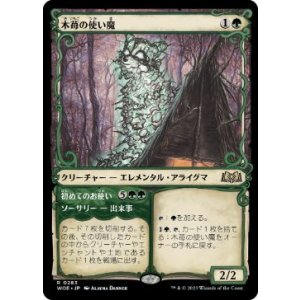 画像: 【JPN/WOE-BF/FOIL★】木苺の使い魔/Bramble Familiar [緑] 『R』【ショーケース】