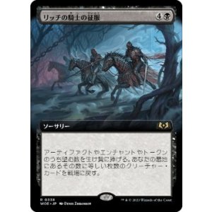 画像: 【JPN/WOE-BF/FOIL★】リッチの騎士の征服/Lich-Knights' Conquest [黒] 『R』【拡張アート】