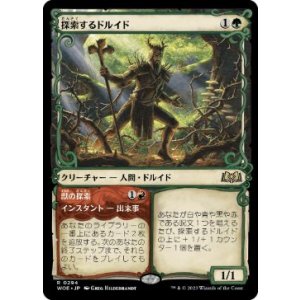 画像: 【JPN/WOE-BF/FOIL★】探索するドルイド/Questing Druid [緑] 『R』【ショーケース】