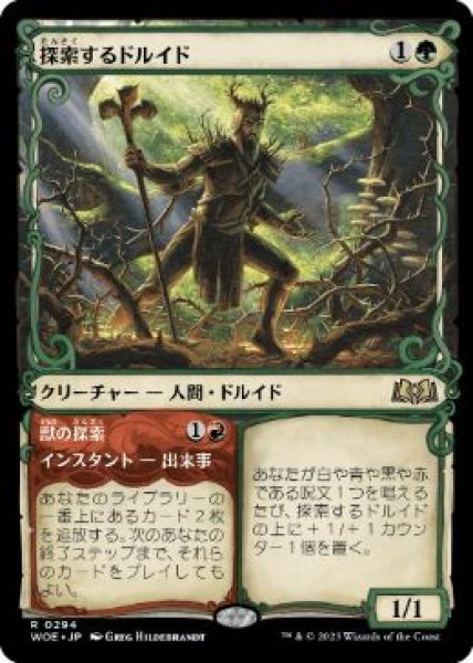 画像1: 【JPN/WOE-BF/FOIL★】探索するドルイド/Questing Druid [緑] 『R』【ショーケース】 (1)