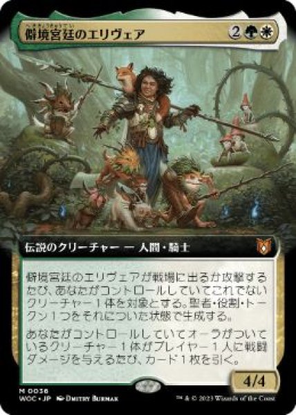 画像1: 【JPN/WOC/FOIL★】僻境宮廷のエリヴェア/Ellivere of the Wild Court【拡張アート】 (1)